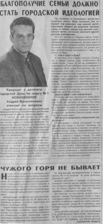 2000. - 6 июн. - С. 3.